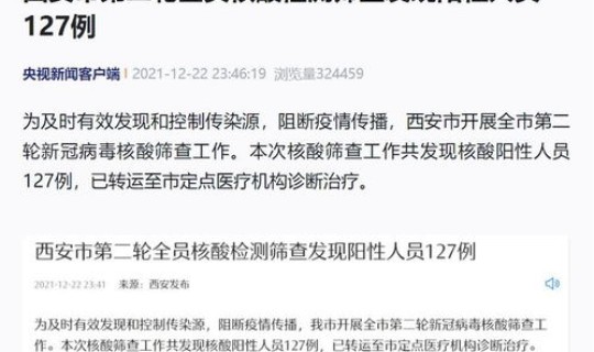 西安疫情最新今日通报情况，疫情通报