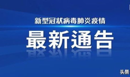 郑州新增新型肺炎 郑州新型肺炎最新消息
