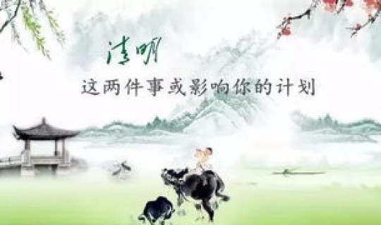 清明节放假多少天啊 学校清明节放假几天