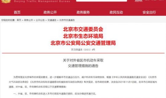 北京 疫情 进京(北京六环用办进京证吗)