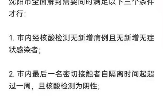 疫情清零以后多久解封 疫情清零多少天可以解封