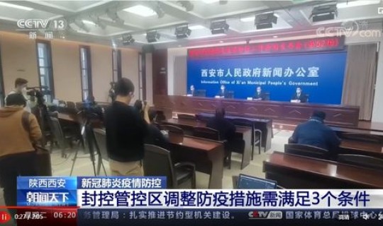 西安防疫管控措施？重点关注人员管控措施