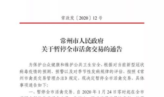 常州疫情停业通知，常州疫情最新消息今天