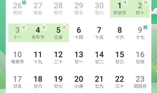 五月一日放假时间？放假日