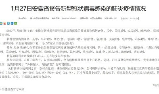 安徽今天新增病例是哪里的，安徽出现什么病毒