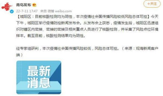 青岛：本次疫情风险较小的地区？中风险和中低风险的区别