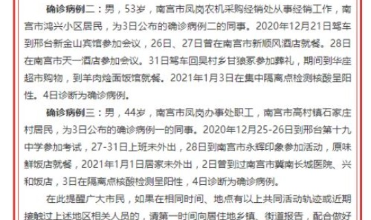 河北新增90例确诊病例行动轨迹，河北新增确诊病例40例