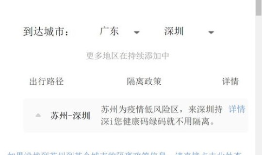 苏州隔离政策查询，苏州隔离政策最新