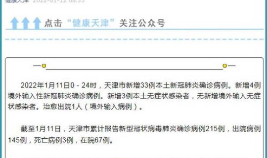 天津出现无症状感染者多少例 无症状感染者是什么意思