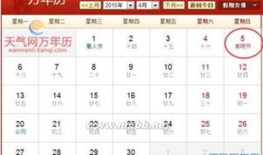 清明节是几月几日2024？清明节是阴历的几月几日