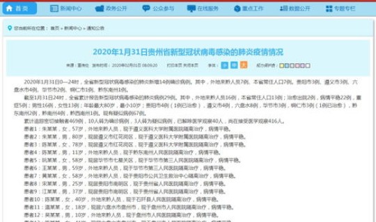 遵义疫情新增病例？遵义疫情最新情况