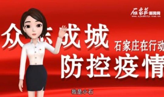 石家庄今日疫情最新报道数据？石家庄今天最新疫情