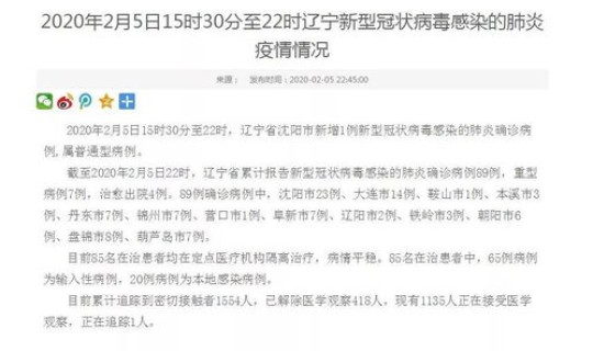 沈阳又确诊一例 沈阳出现