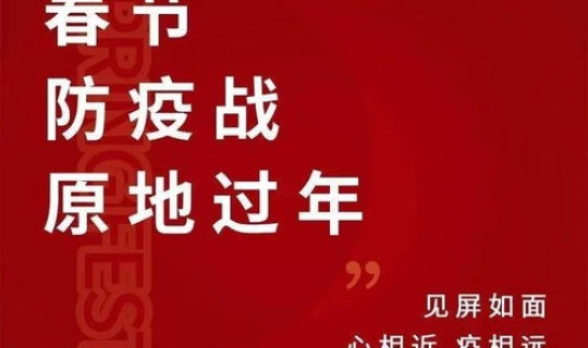 2021春节会不会封城呢？2021年春节是几月几号