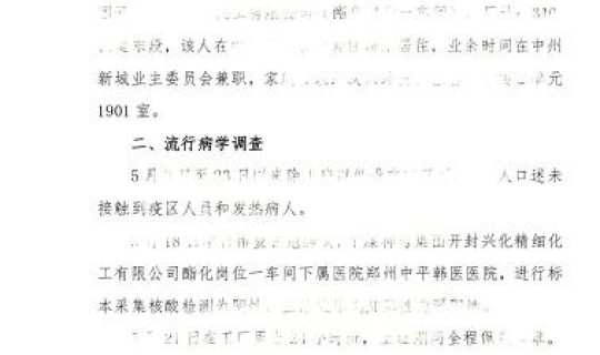 河南郑州确诊新型肺炎病例 河南最新一例新冠肺炎