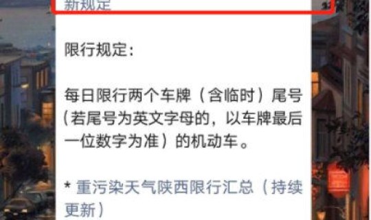 西安限行通知最新2020，西安限行最新