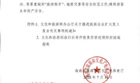 海南最新疫情通知，海南防疫最新政策