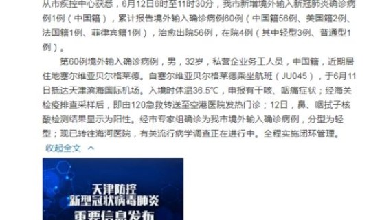 天津新增病例来源(天津疫情病毒来源)