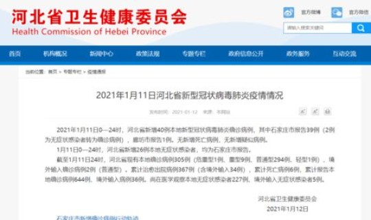 石家庄新增40例本土确诊轨迹(他们的流调轨迹是怎样的)