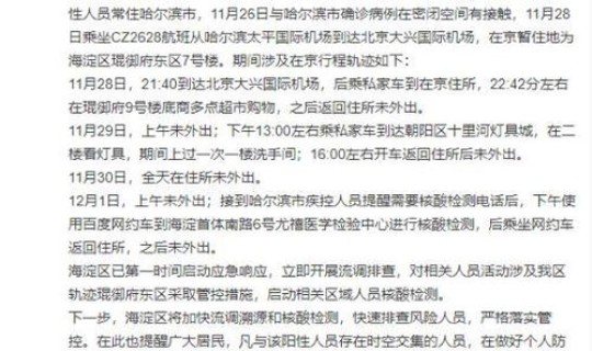 海淀一学生核酸疑似阳性 北京海淀区1名来京人员核酸检测结果为阳性