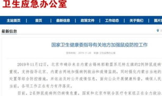 内蒙古新增2例确诊，肺鼠疫内蒙有多少例了