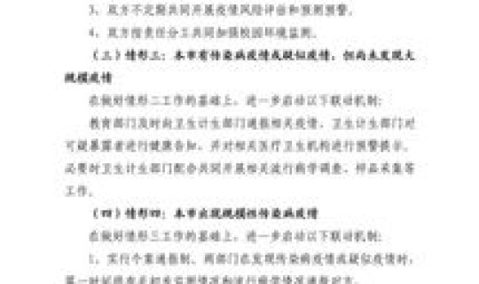 学校疫情传染病防控指导 学校疫情防控工作方案 学校疫情传染病防控指导 学校疫情防控工作方案