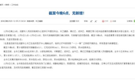 成都这几天有新增病例吗 成都新增病例数