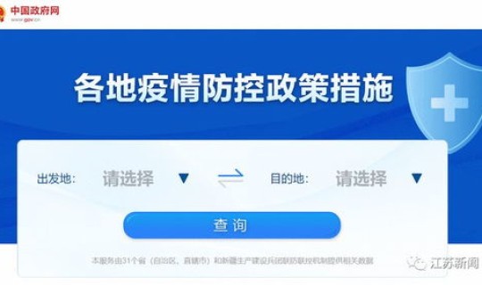 现在出入江苏最新规定政策查询(现在出入江苏最新规定)