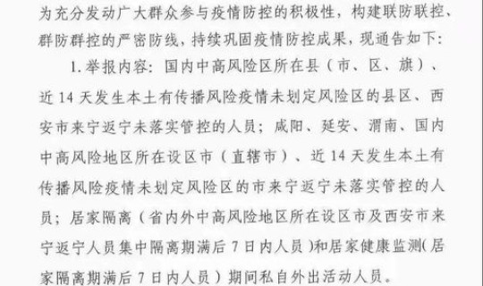 陕西汉中最新疫情防控政策，来汉返汉人员最新疫情防控规定
