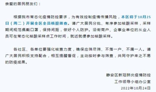 上海发布中风险地区通告？2021年上海中风险地区有哪些