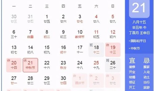 2021国庆放假调休补哪天的课？2021国庆节前一个星期天补周几的课