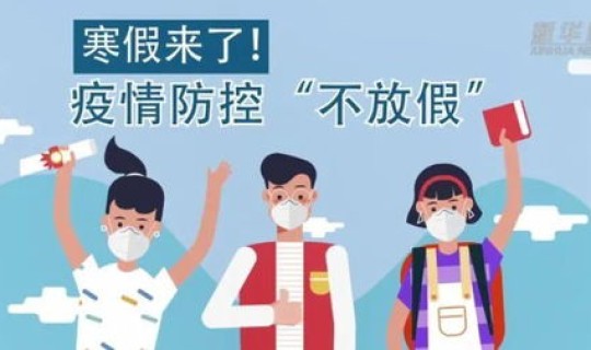 今年春节疫情会提前放假吗知乎，2021军校不放寒假能给补假吗