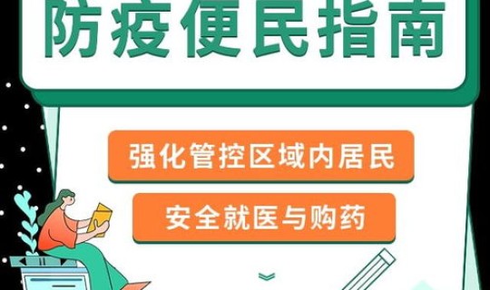 重庆疫情管控政策	，2022重庆疫情防控最新政策