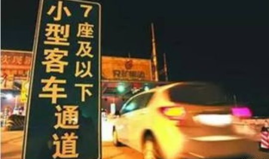 节假日高速免费针对什么车型 节假日高速免费车型标准