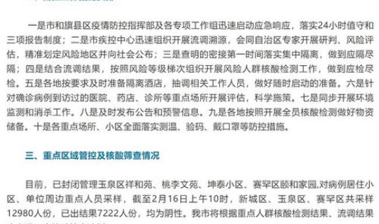 呼和浩特市疫情最新公告消息(11月8日呼和浩特市疫情防控新闻发布会详情)