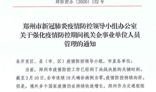 郑州疫情病例数？郑州疫情怎么回事