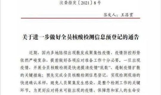 开封发布紧急通知公告 关于开展全员核酸检测信息预登记的紧急通知