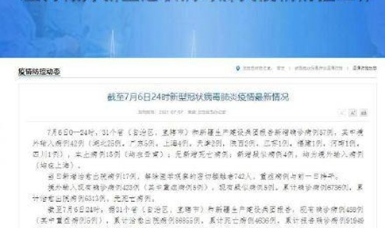 31省区市新增确诊15例含本土1例？31省份新增本土确诊多少例