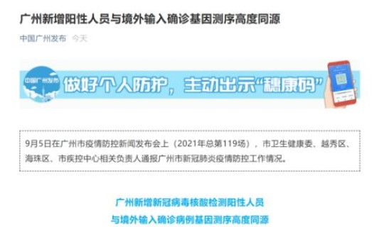 广州新增1例无症状感染者在哪个区，广州新增12例本土无症状感染者详情公布