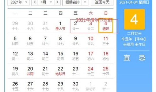 2021元旦放假放几天	，2021年元旦法定节假日是几天呢