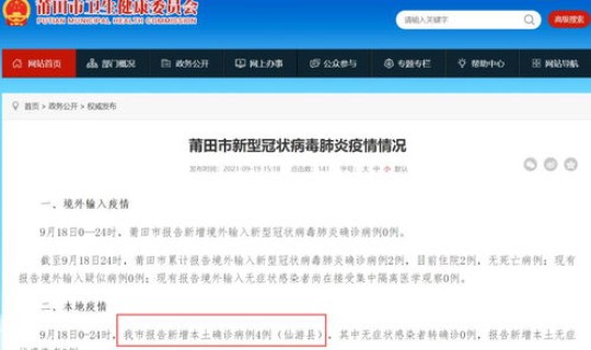 福建莆田累计报告确诊病例32例多少 莆田累计报告多少例确诊