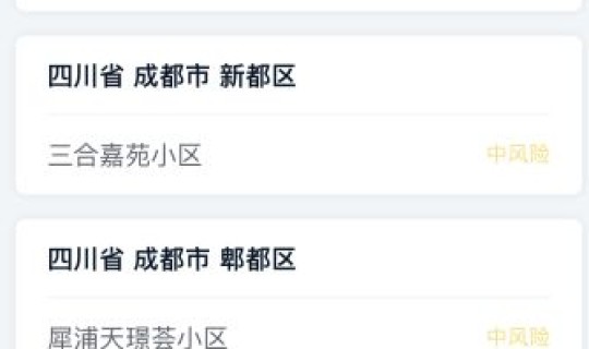 成都中风险区域有哪些 成都中风险地区有哪些