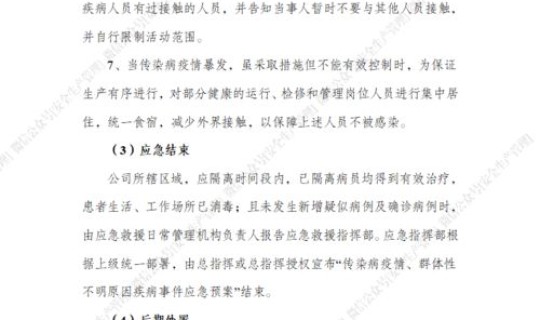 疫情发生地要迅速进入应急状态的通知怎么写 疫情防控应急预案怎么写