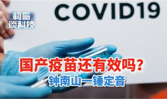 国产疫苗对德尔塔有效吗(国产疫苗对德尔塔病毒有没有效果)