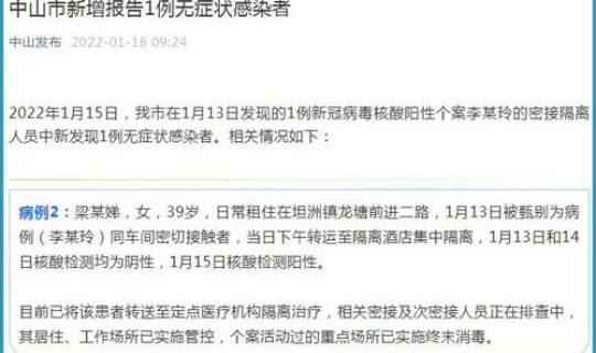 广东中山现无症状感染者行程 广东中山发现1例无症状感染者