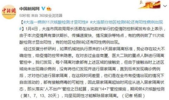 大连一共做了几次核酸检测(大连有一病例11次核酸检测才呈阳性)