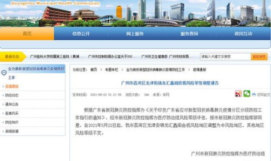 广东新增本土1例详情 广东省新增1例本土无症状感染者