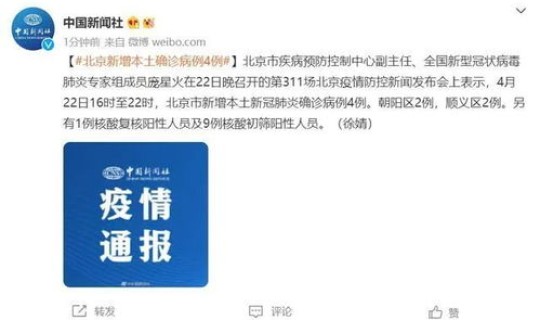 顺义新增4例疫情行程？北京新增1例确诊