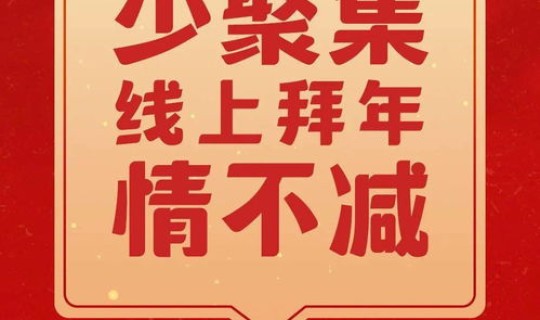 2021元旦之前返乡(全国多地倡议就地过年2021各地春节返乡要求汇总)