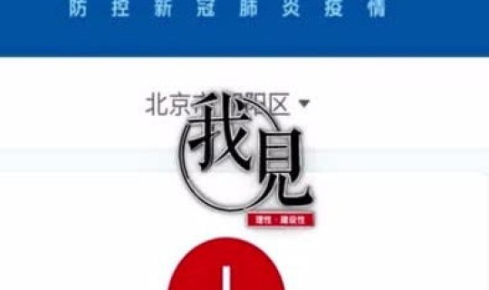 北京朝阳区是不是高风险，北京朝阳是高风险区吗去北京朝阳区需要隔离吗